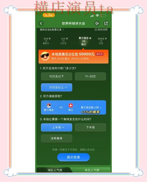 世界杯全球总决赛来临，世界杯竞猜入口数据分析与平台选择精选