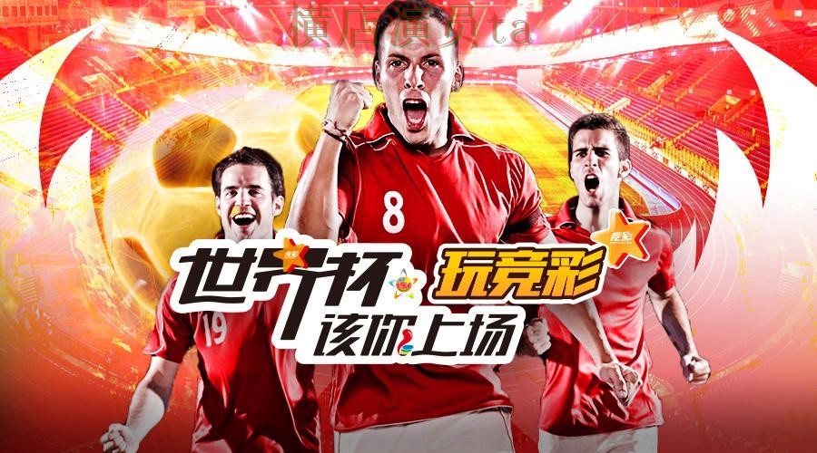 新手必看：世界杯投注平台访问方式详解 + 世界杯赛事中心